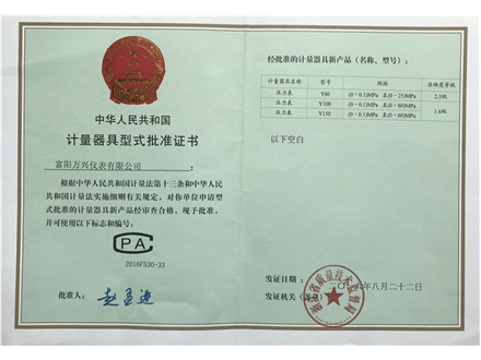 計量器具型式批準證書